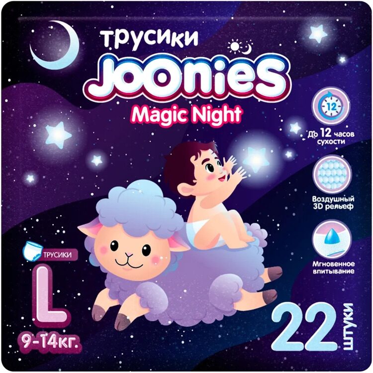 JOONIES Magic Night Трусики размер L (9-14 кг) 22 шт (ночные)